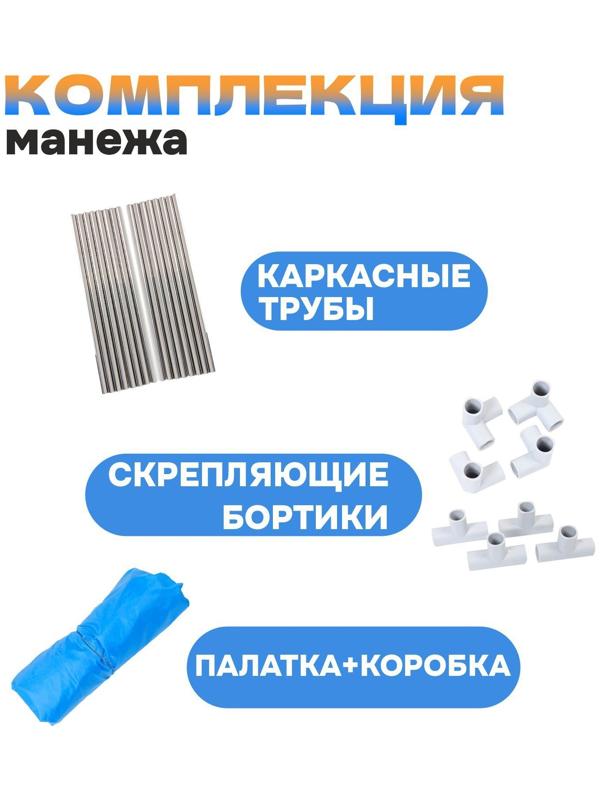 Манеж детский «Мишки» 150 × 180 × 65 см