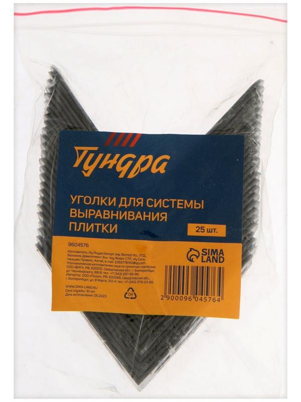 Уголки для системы выравнивания плитки ТУНДРА, 25 шт.