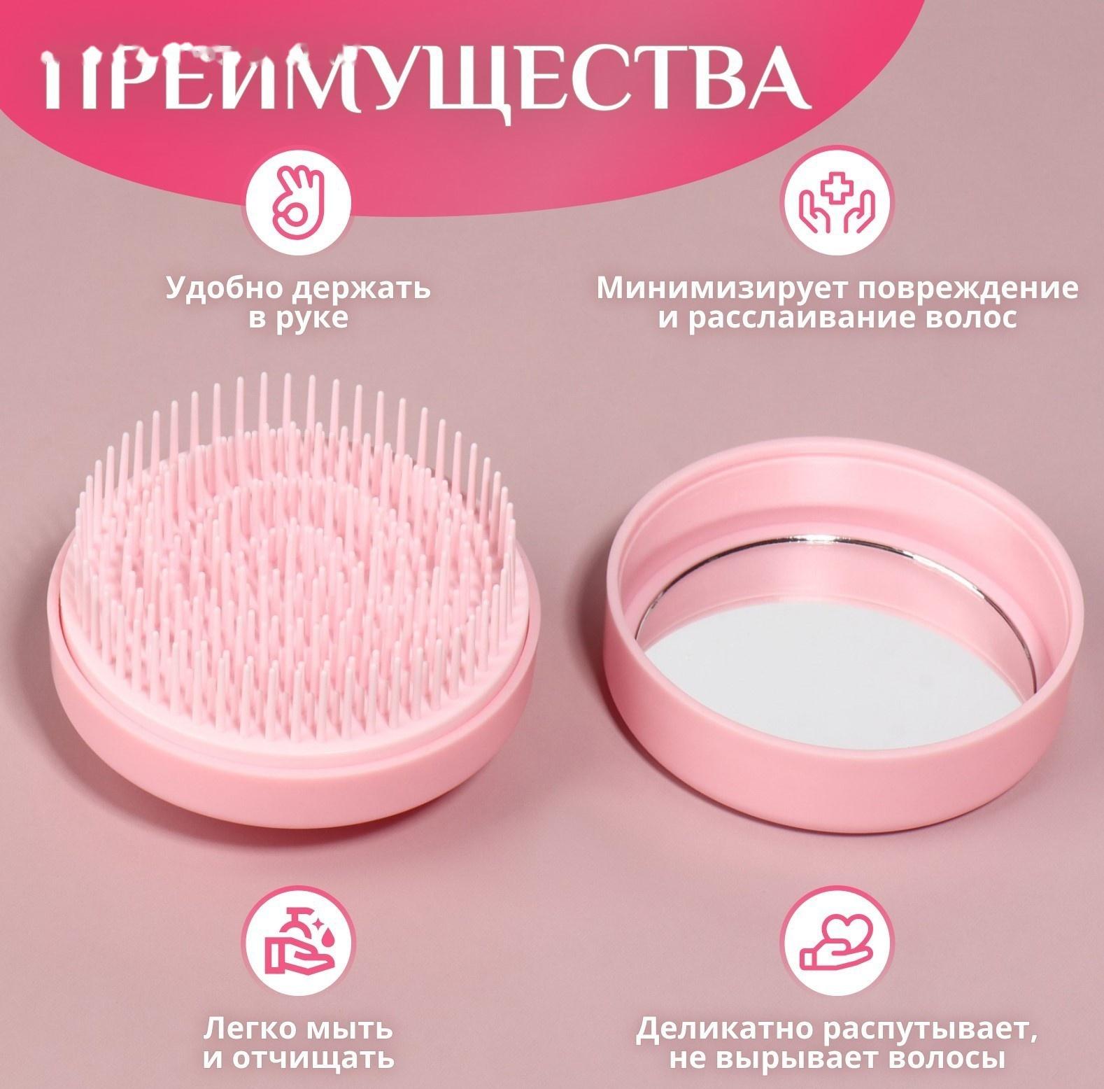 Расчёска массажная, круглая, складная, с зеркалом, d = 7,5 см, в коробке, цвет розовый
