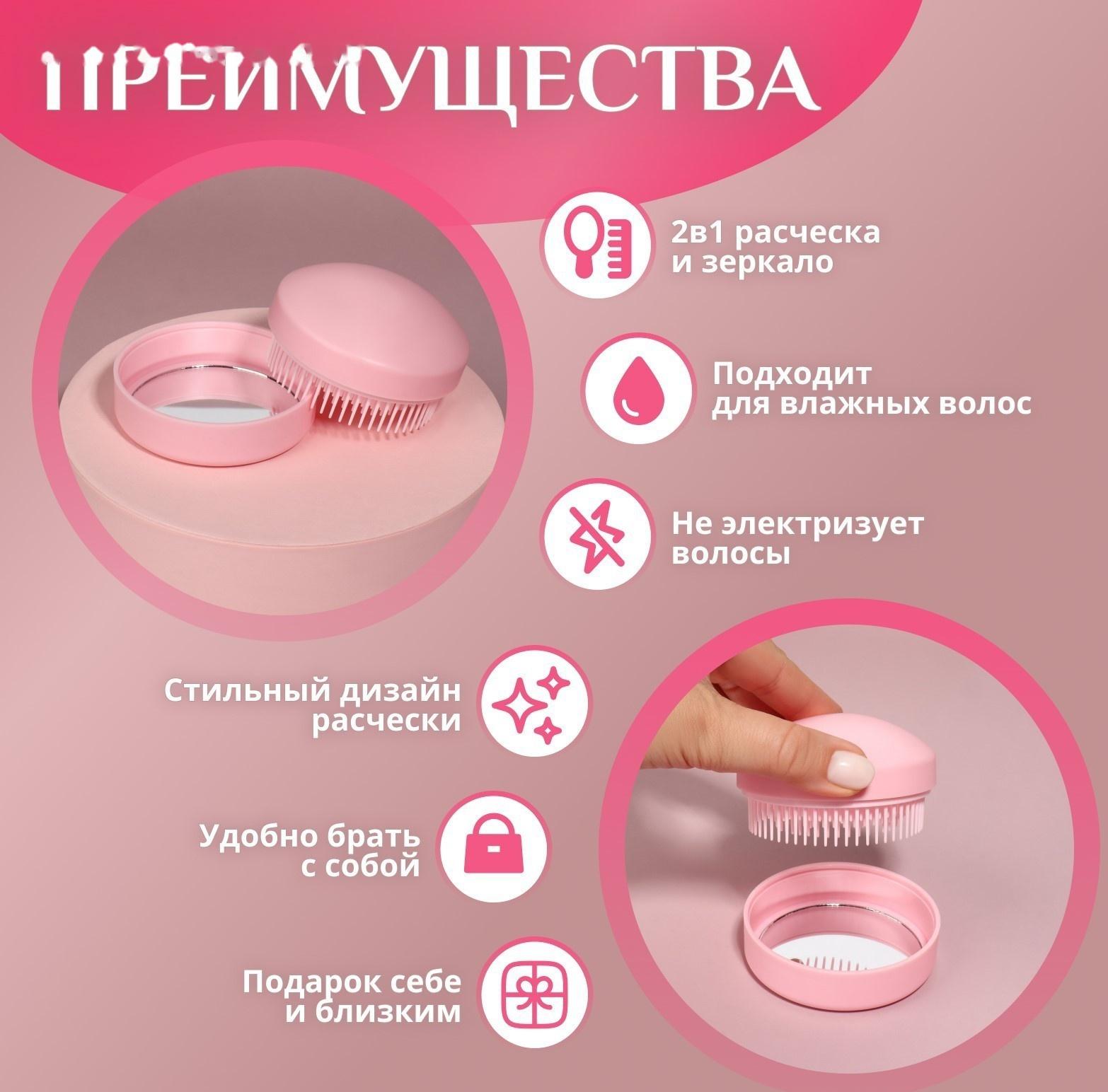 Расчёска массажная, круглая, складная, с зеркалом, d = 7,5 см, в коробке, цвет розовый