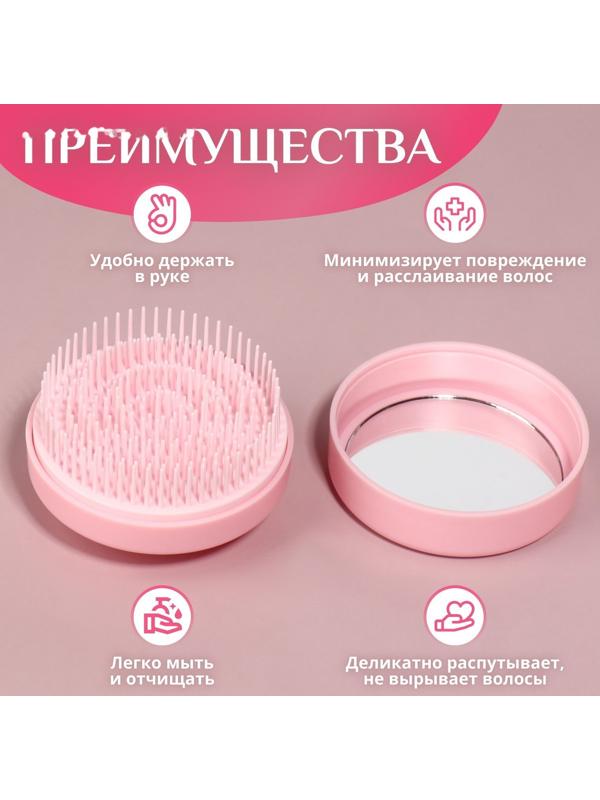 Расчёска массажная, круглая, складная, с зеркалом, d = 7,5 см, в коробке, цвет розовый