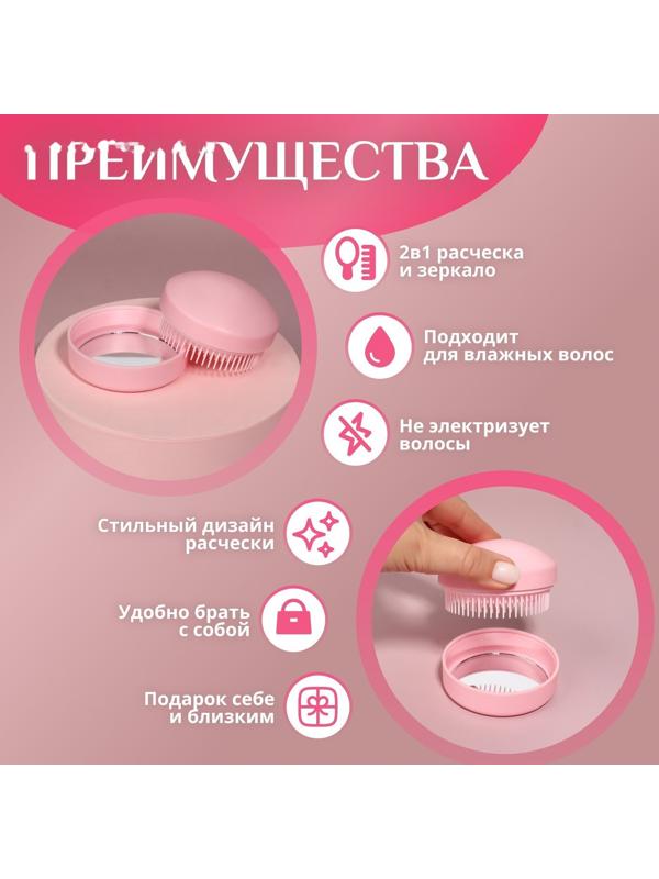 Расчёска массажная, круглая, складная, с зеркалом, d = 7,5 см, в коробке, цвет розовый