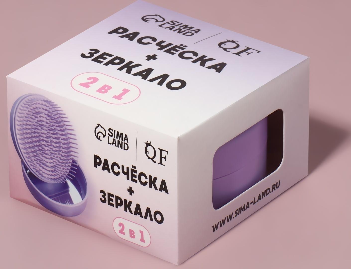 Расчёска массажная, круглая, складная, с зеркалом, d = 7,5 см, в коробке, цвет сиреневый