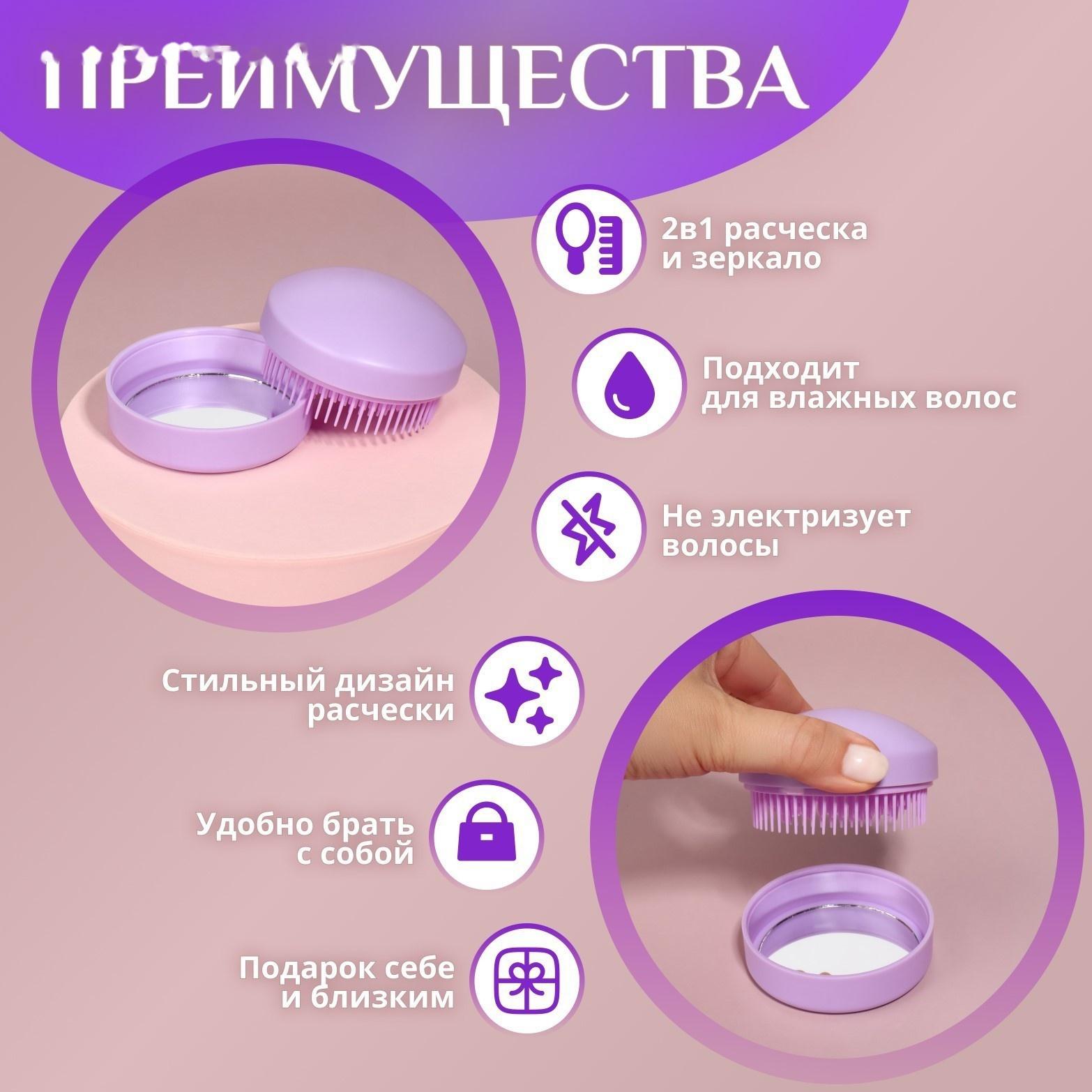 Расчёска массажная, круглая, складная, с зеркалом, d = 7,5 см, в коробке, цвет сиреневый