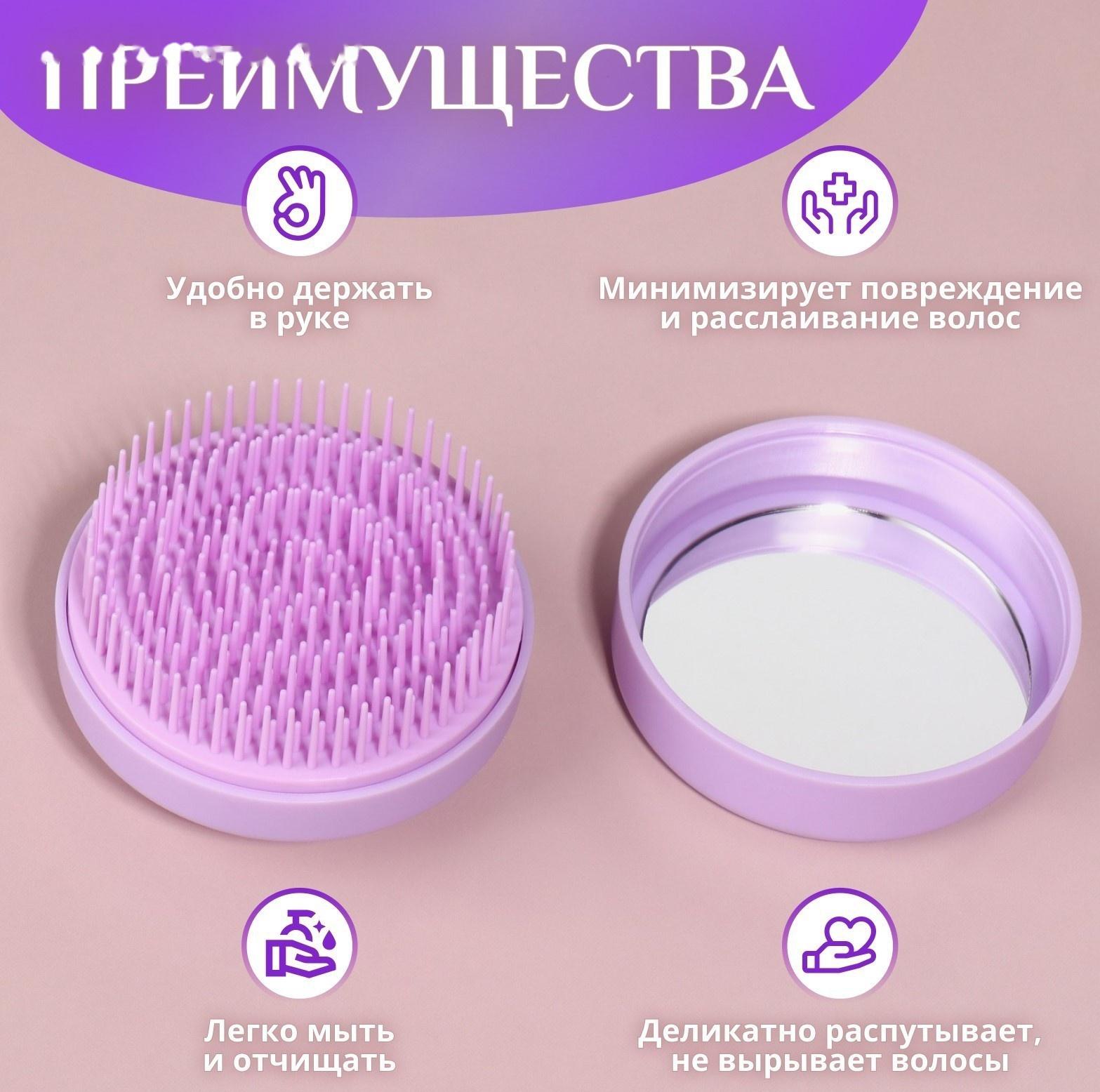 Расчёска массажная, круглая, складная, с зеркалом, d = 7,5 см, в коробке, цвет сиреневый