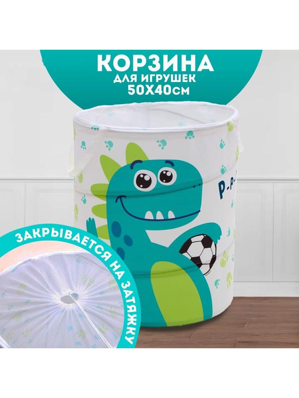 Корзина для игрушек «Дино»