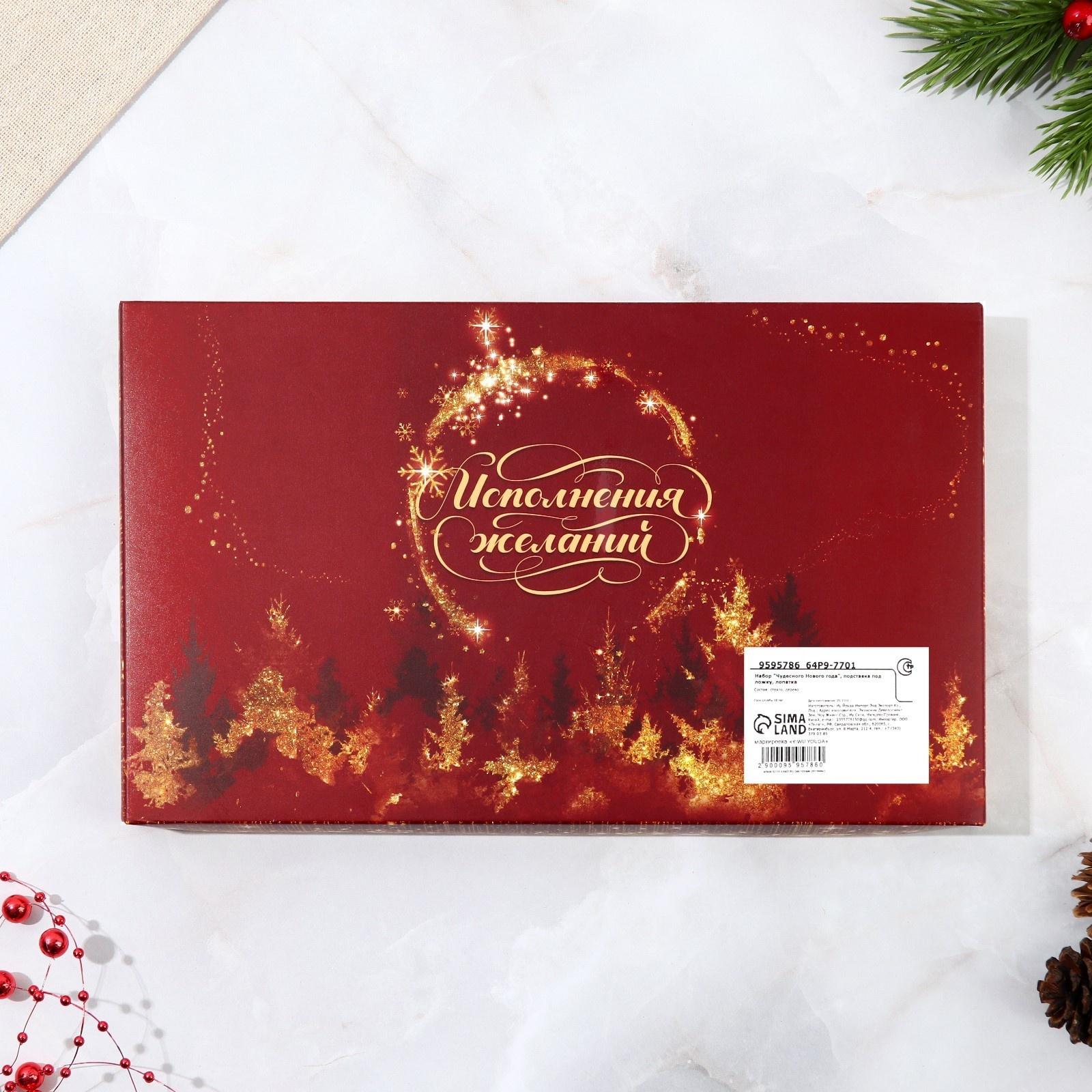 Набор «Чудесного Нового года», подставка под ложку, лопатка