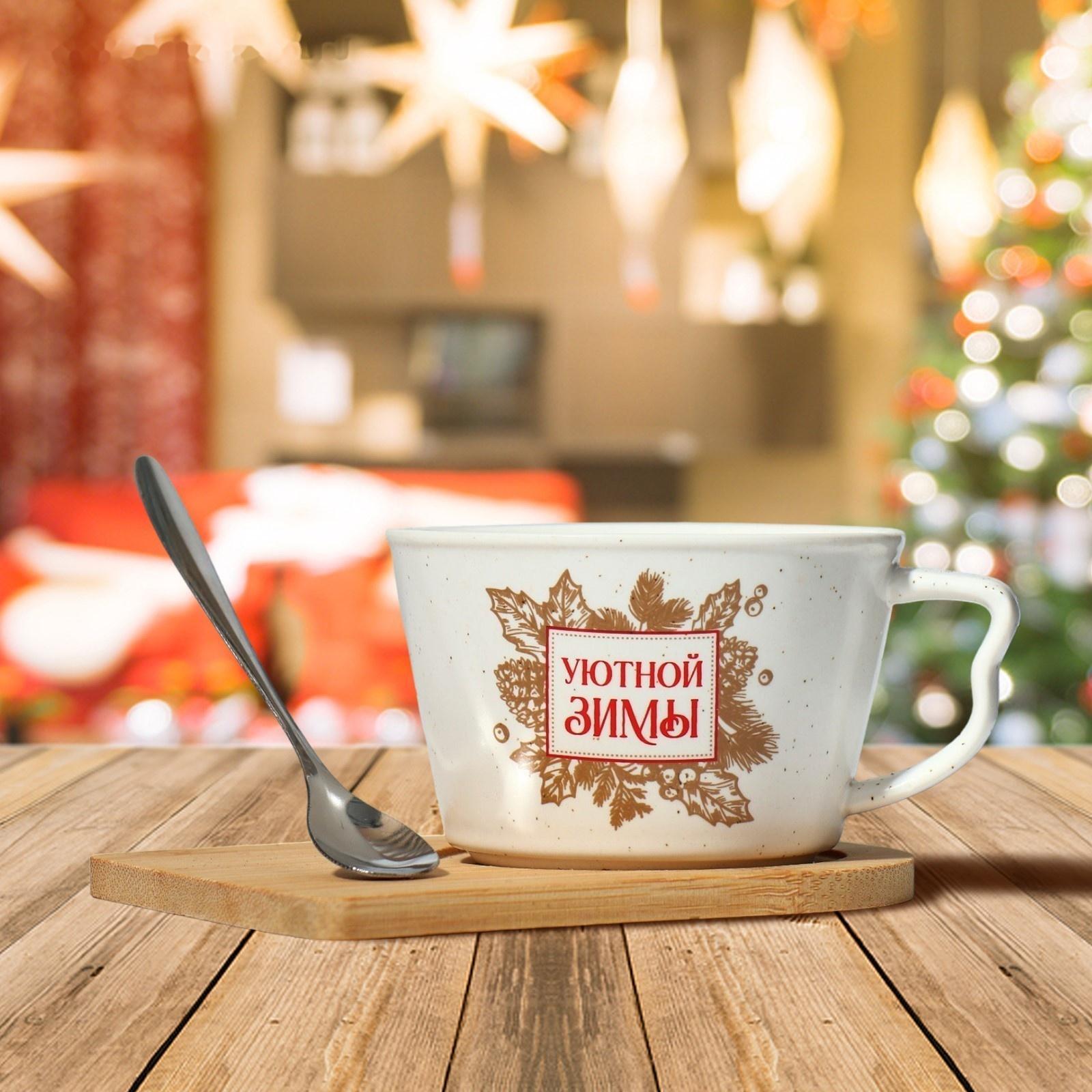 Кружка на подставке с ложкой «Уютной зимы», 230 мл