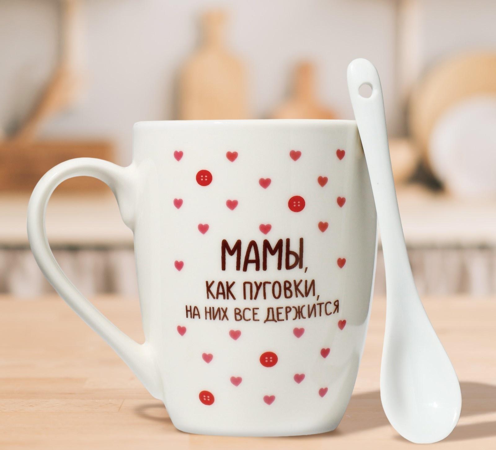 Кружка с ложкой «Мамы, как пуговки», 310 мл