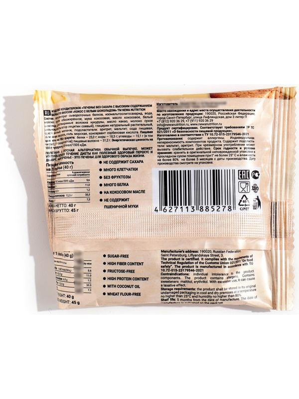 Печенье протеиновое вкус Кокос с белым шоколадом, 40 г
