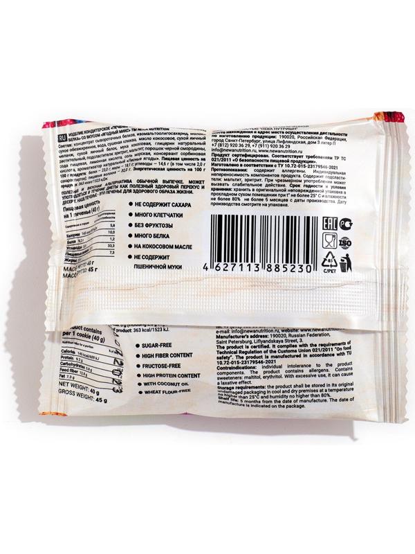 Печенье протеиновое вкус Ягодный микс, 40 г