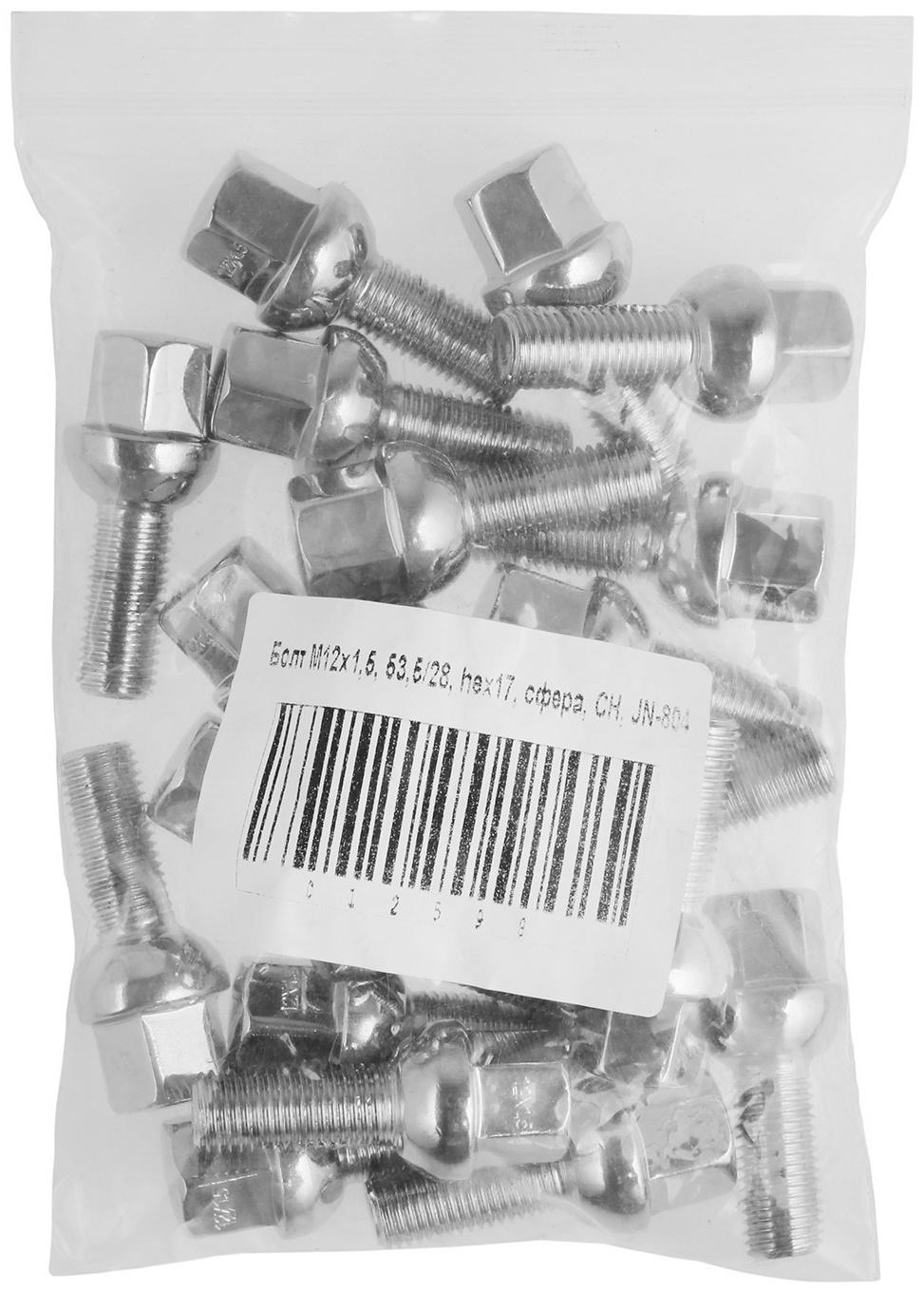 Болт 12 x 1,5 мм,  длина 53,5/28, под ключ, сфера, набор 20 шт CH, JN-804