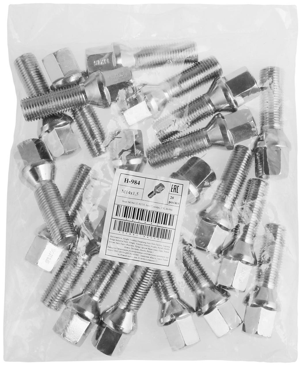 Болт 14 x 1,5 мм, длина 62/35, под ключ 17 мм, конус, CH, H-984, набор 20 шт