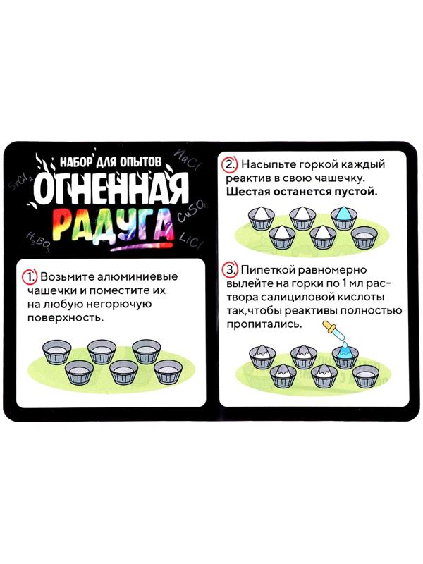 Набор для опытов «Огненная радуга»