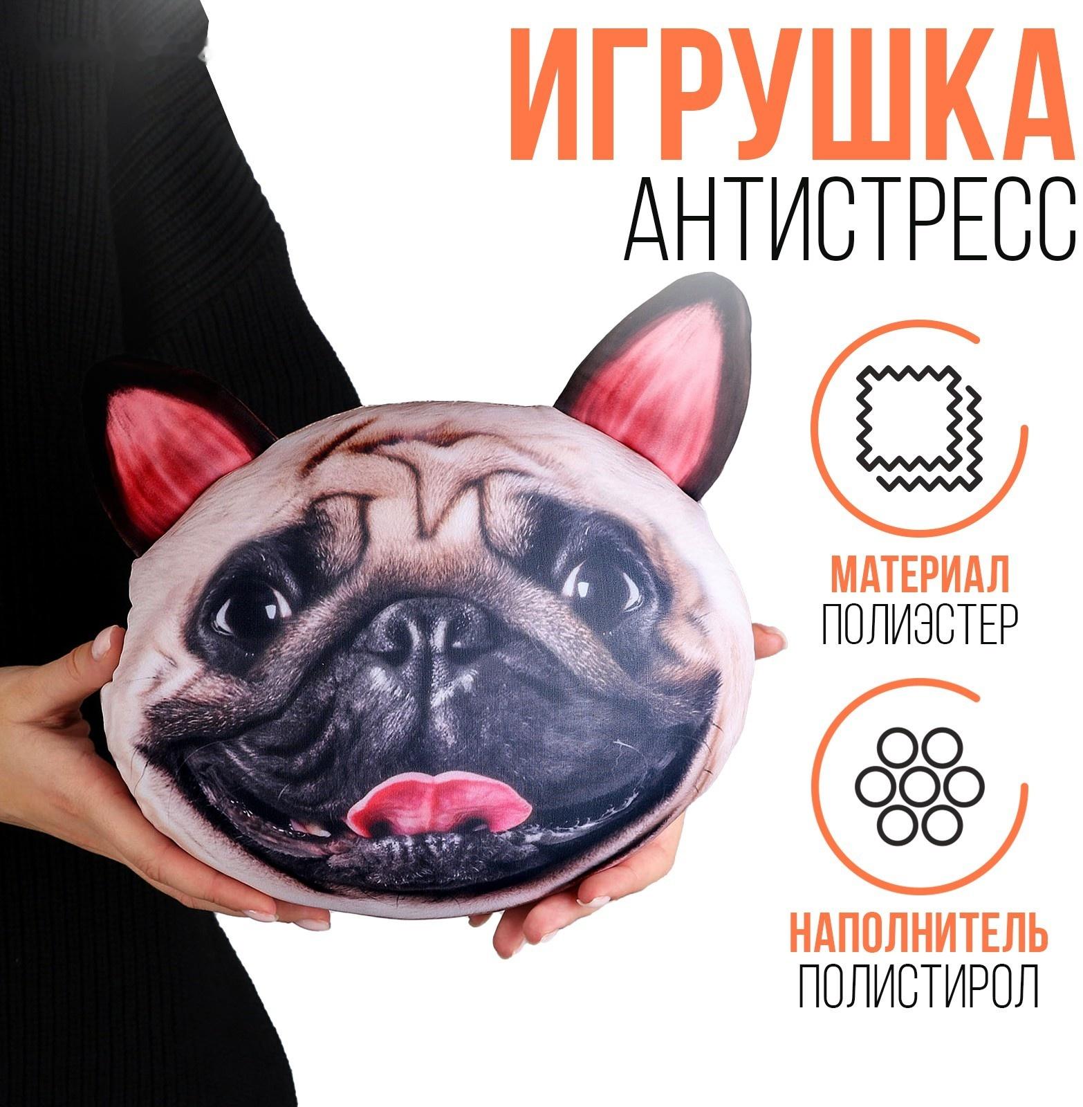 Антистресс подушки «Мопс»