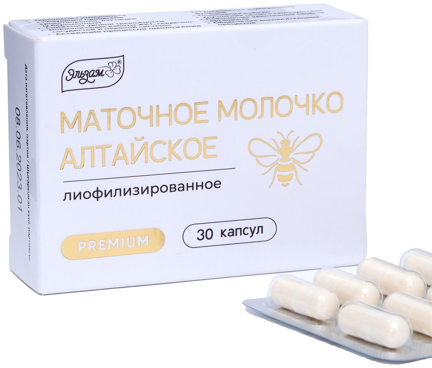 Маточное молочко лиофилизированное, 30 капсул