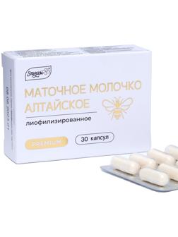 Маточное молочко лиофилизированное, 30 капсул