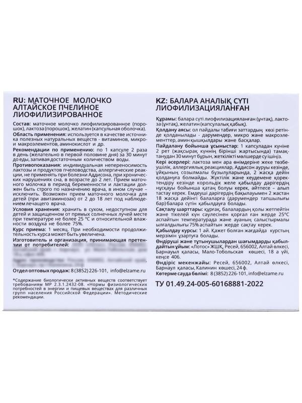 Маточное молочко лиофилизированное, 30 капсул