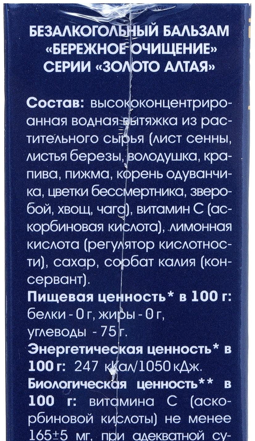 Бальзам Бережное очищение