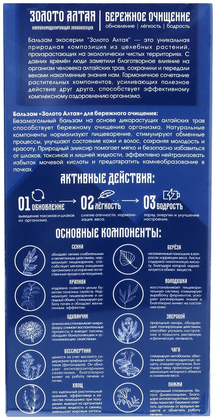 Бальзам Бережное очищение