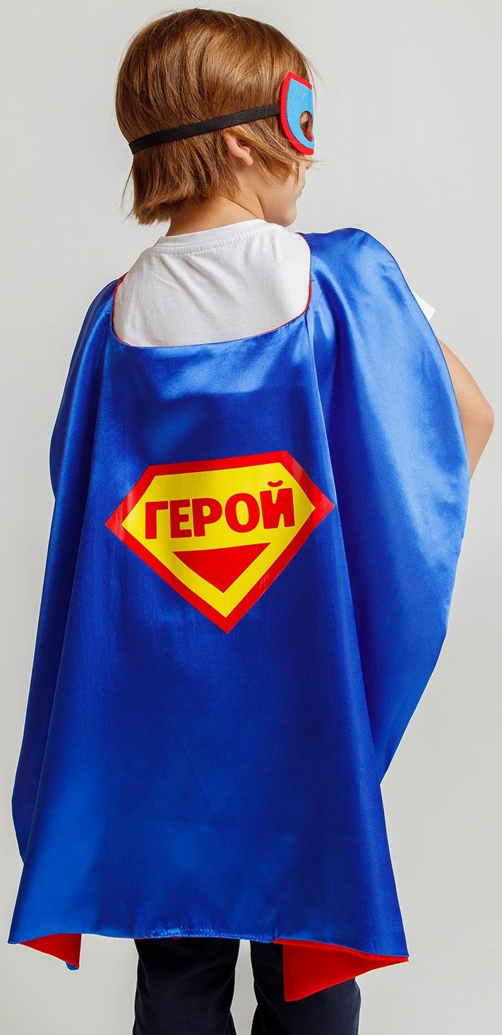 Карнавальный набор «Мегагерой»: плащ и маска