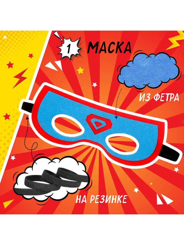 Карнавальный набор «Мегагерой»: плащ и маска