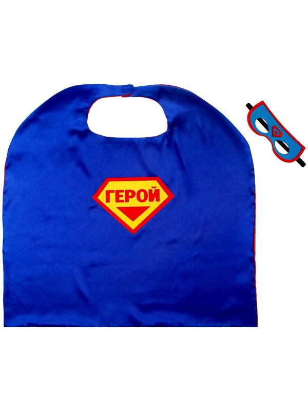 Карнавальный набор «Мегагерой»: плащ и маска