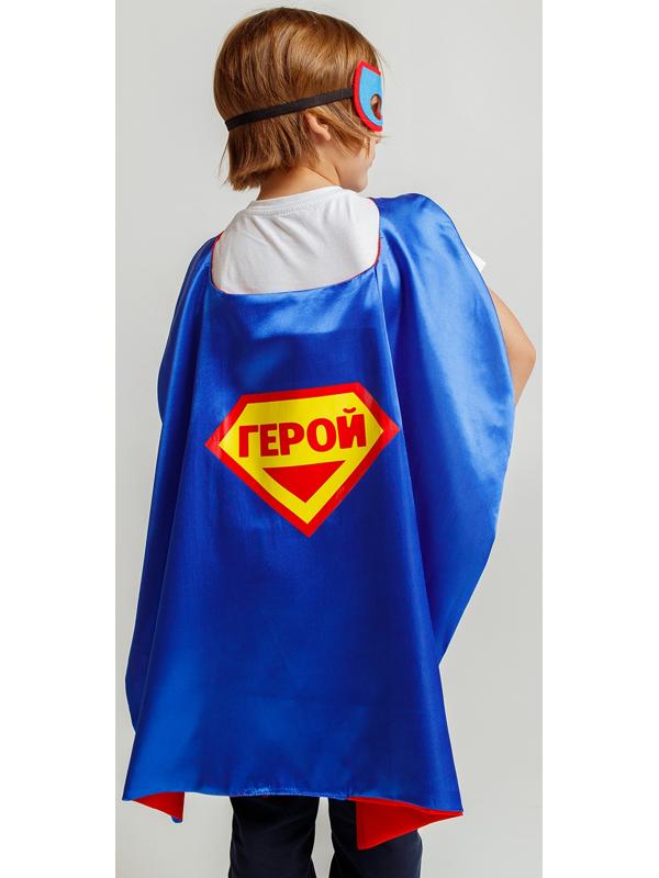 Карнавальный набор «Мегагерой»: плащ и маска