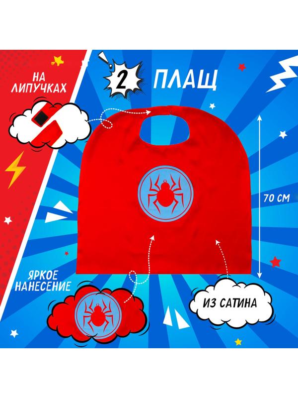 Карнавальный набор «Суперпаук»: плащ и маска
