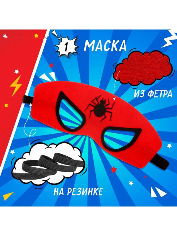 Карнавальный набор «Суперпаук»: плащ и маска