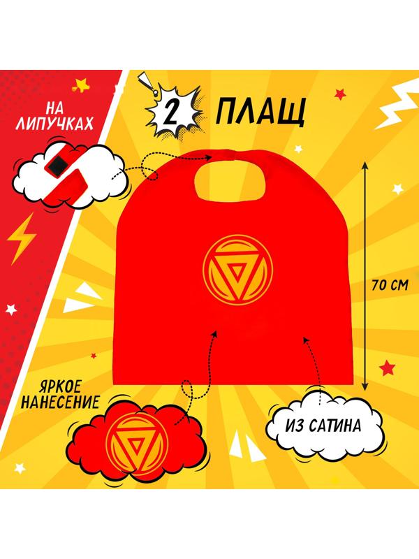 Карнавальный набор «Железный воин»: плащ и маска