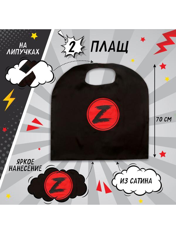 Карнавальный набор «Загадочный мститель»: плащ и маска