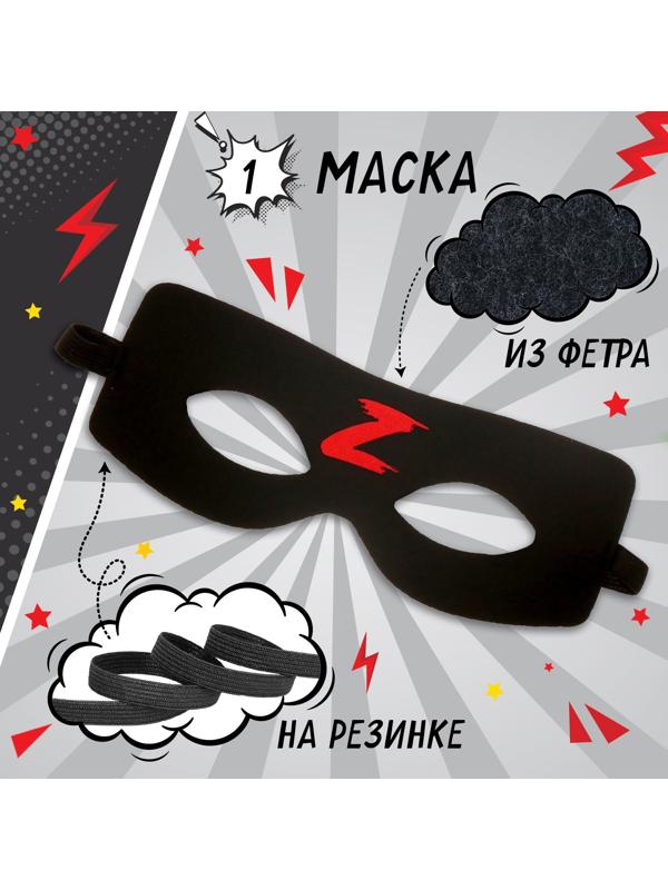 Карнавальный набор «Загадочный мститель»: плащ и маска