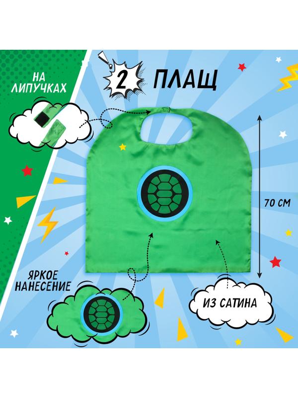 Карнавальный набор «Боевая черепашка»: плащ, маска и нунчаки