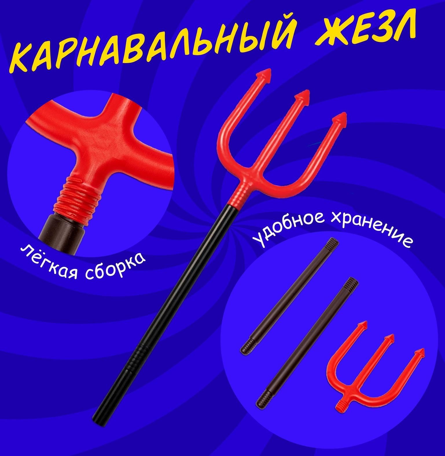 Карнавальный набор «Милый чертёнок»: плащ с капюшоном и жезл