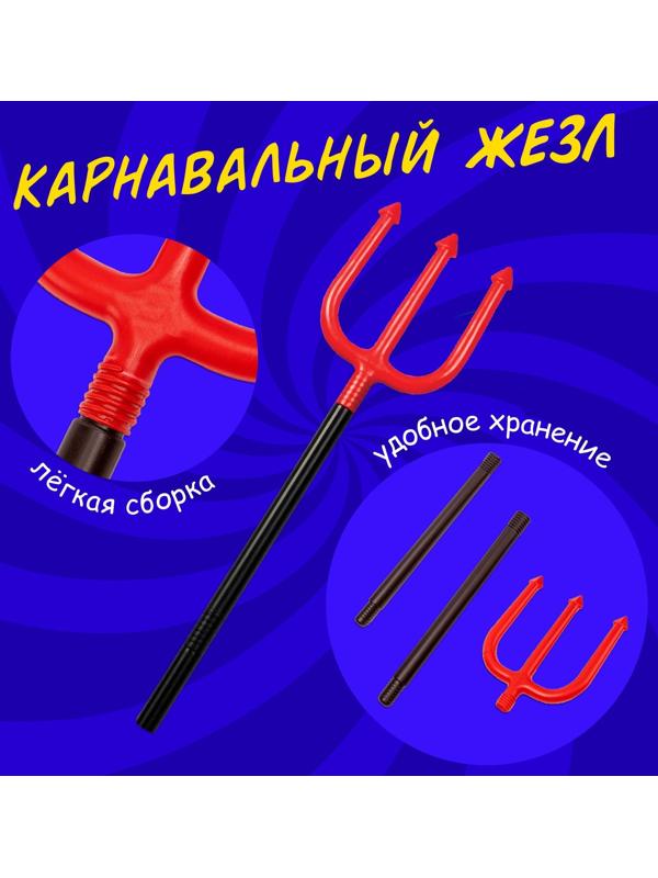 Карнавальный набор «Милый чертёнок»: плащ с капюшоном и жезл