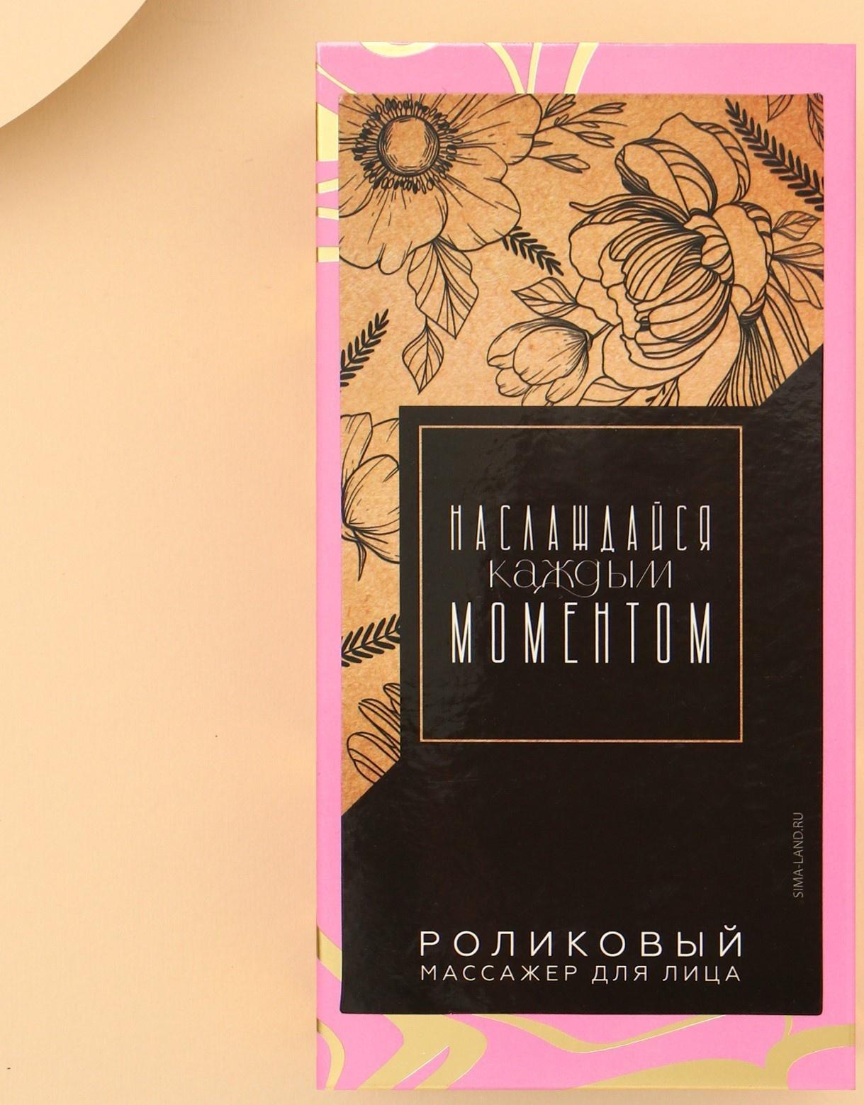 Массажер роликовый, 3D, «Наслаждайся моментом», 16 х 8 см