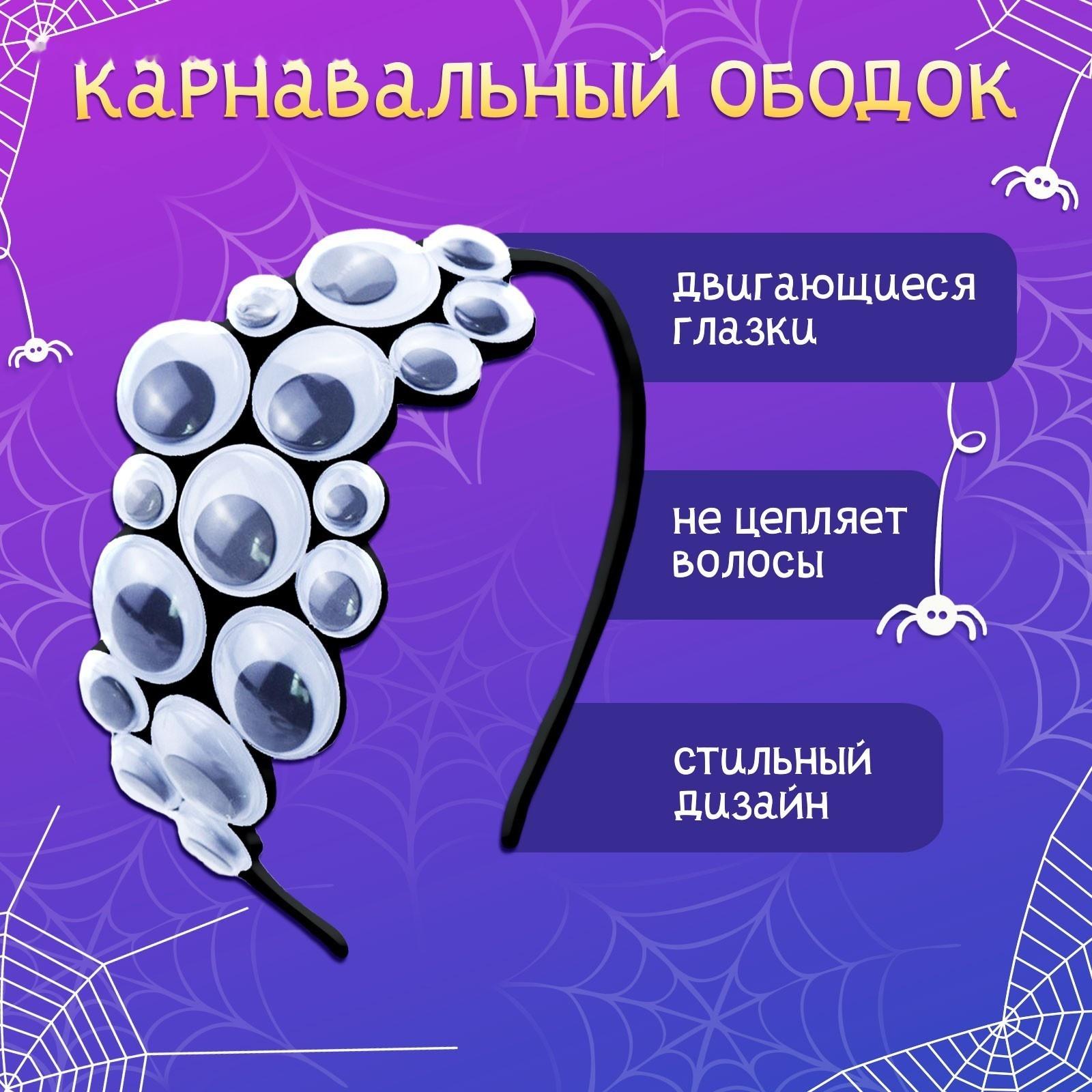 Карнавальный набор «Паук»: накидка и ободок
