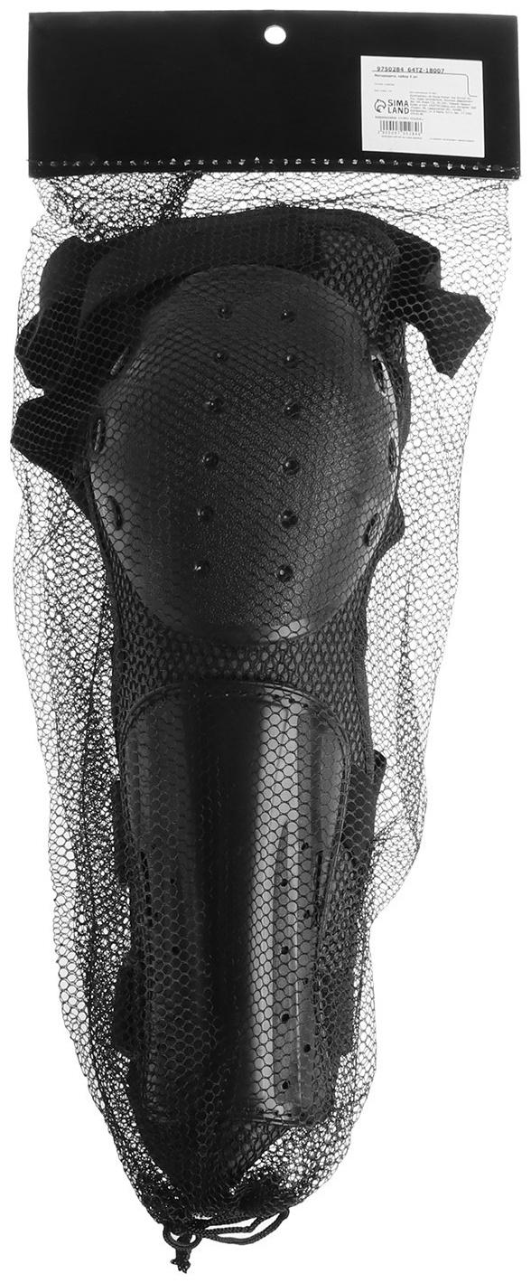 Наколенники и налокотники мотоциклетные, взрослые, черный, набор 4 шт