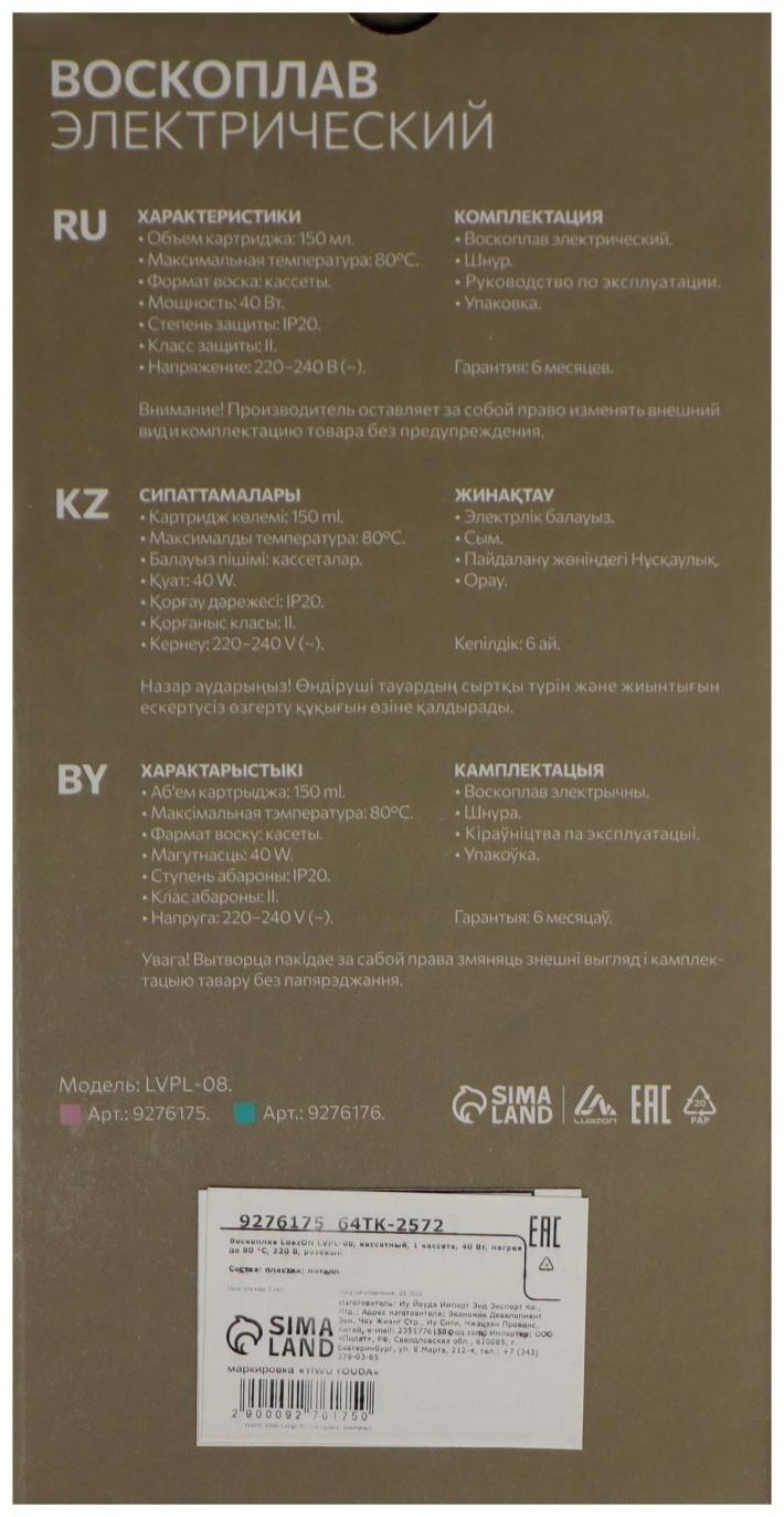Воскоплав Luazon LVPL-08, кассетный, 1 кассета, 40 Вт, нагрев до 80 °C, 220 В, розовый