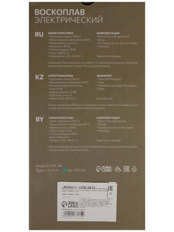 Воскоплав Luazon LVPL-08, кассетный, 1 кассета, 40 Вт, нагрев до 80 °C, 220 В, розовый