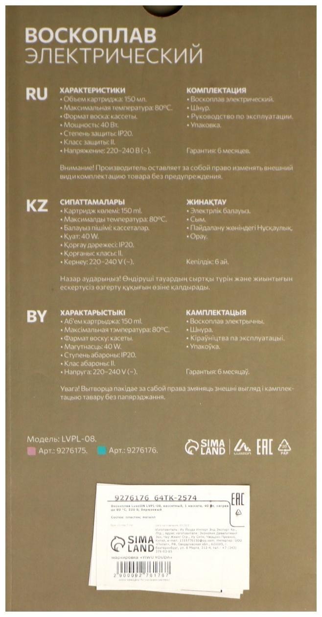 Воскоплав Luazon LVPL-08, кассетный, 1 кассета, 40 Вт, нагрев до 80 °C, 220 В, бирюзовый