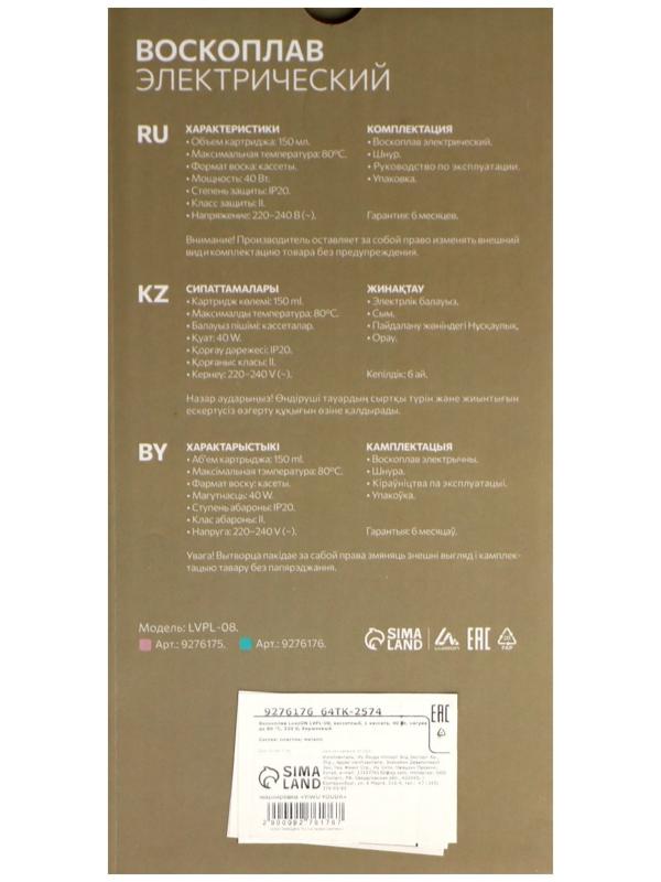 Воскоплав Luazon LVPL-08, кассетный, 1 кассета, 40 Вт, нагрев до 80 °C, 220 В, бирюзовый