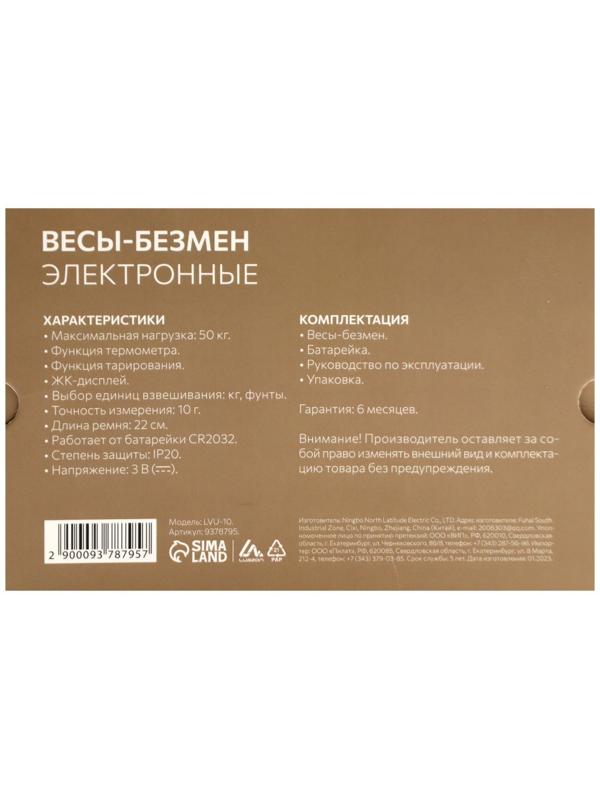 Ручные электронные весы-безмен для багажа Luazon LVU-10, до 50 кг, термометр, CR2032, чёрный