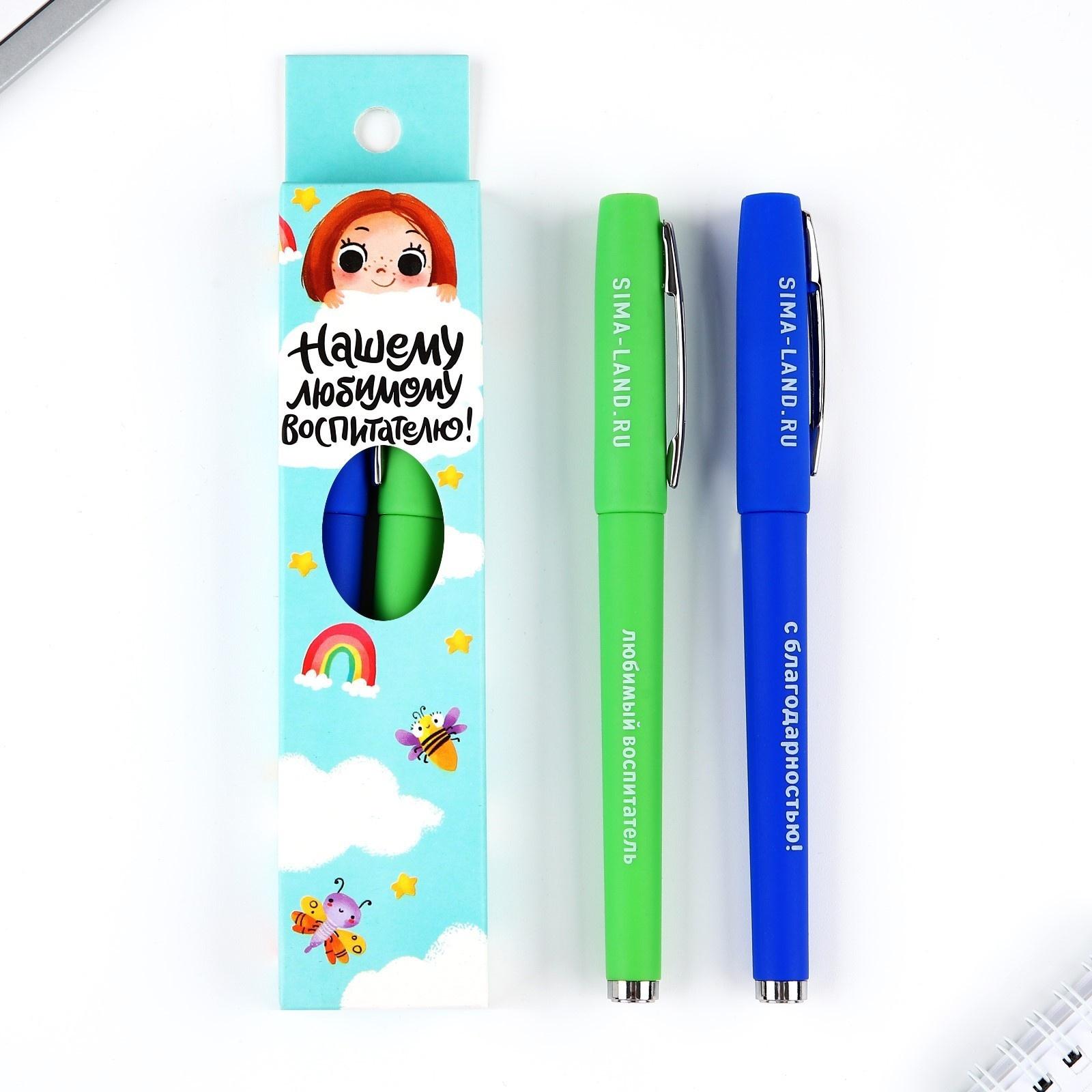 Ручка гелевая «Нашему любимому воспитателю!», 2 шт., синяя и красная паста
