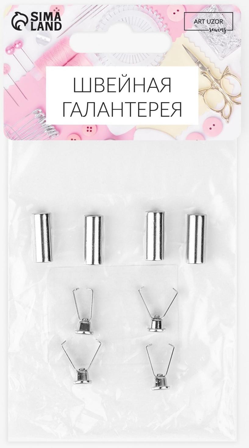 Наконечник для шнура цилиндр, d = 6 × 15 мм, 4 шт, цвет серебряный