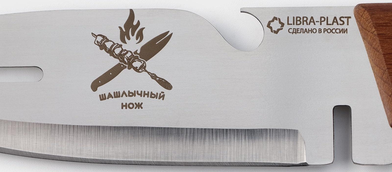 Нож для мяса «Шашлычный», лезвие 13,7 см