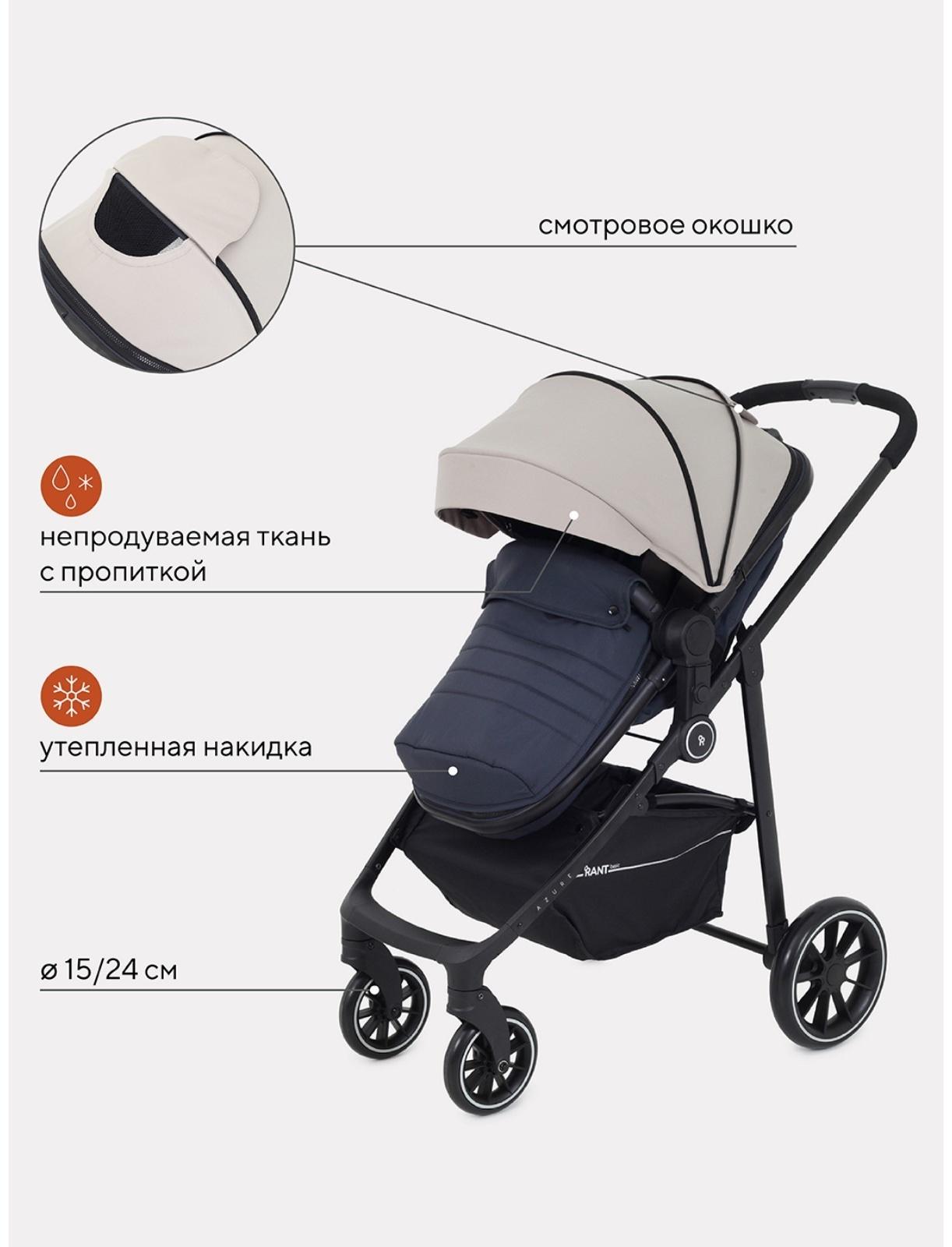 Коляска - трансформер RANT BASIC AZURE, цвет бежевый