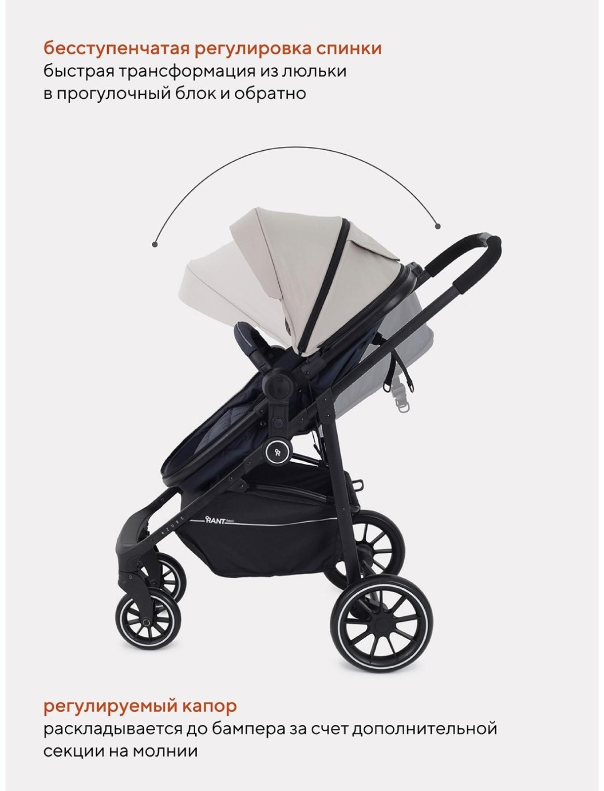 Коляска - трансформер RANT BASIC AZURE, цвет бежевый