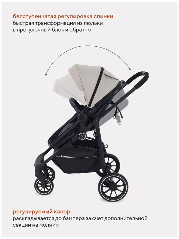 Коляска - трансформер RANT BASIC AZURE, цвет бежевый